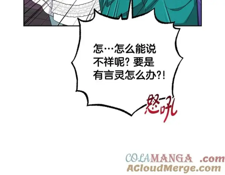 漫画《反派少女被爱意围绕》第76话第125张图