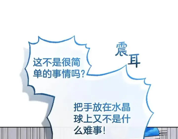 漫画《反派少女被爱意围绕》第76话第126张图