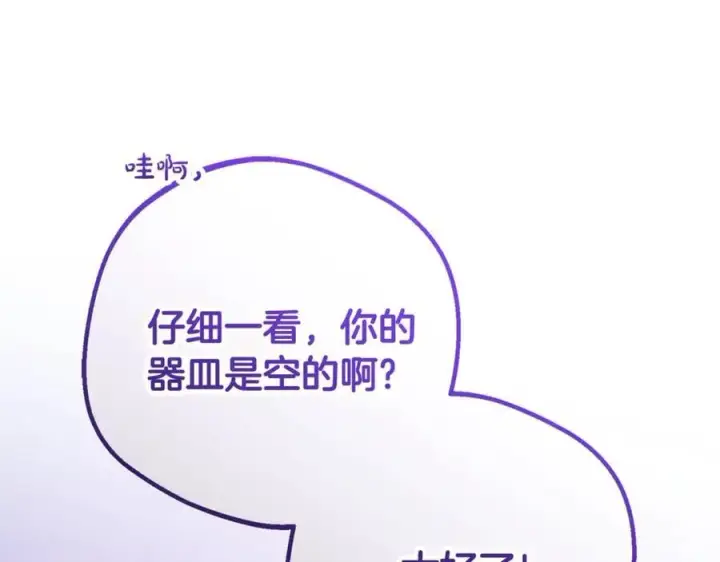 漫画《反派少女被爱意围绕》第76话第132张图