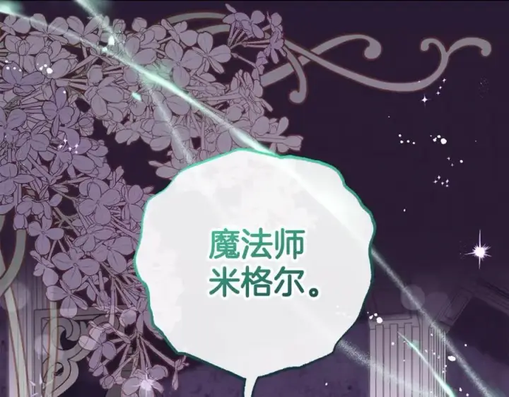 漫画《反派少女被爱意围绕》第76话第154张图