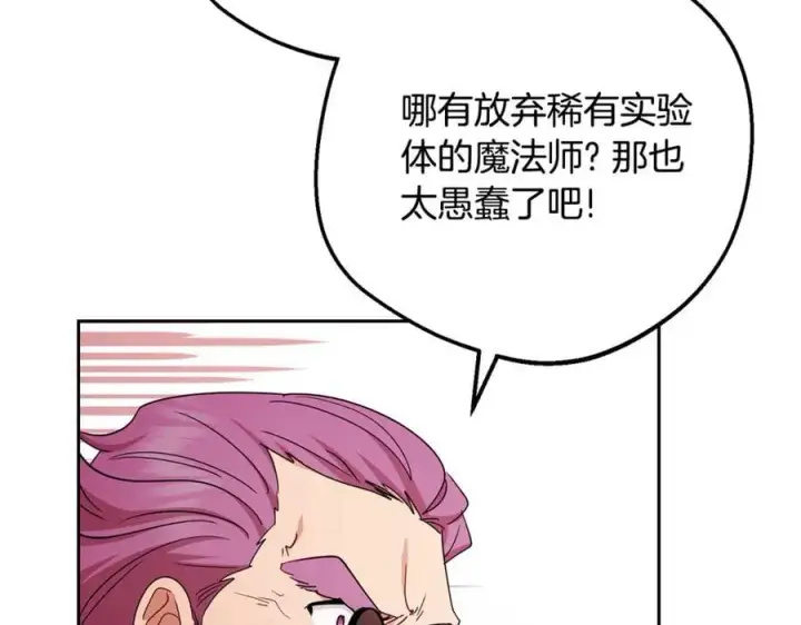 漫画《反派少女被爱意围绕》第76话第159张图