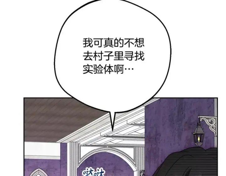 漫画《反派少女被爱意围绕》第76话第171张图
