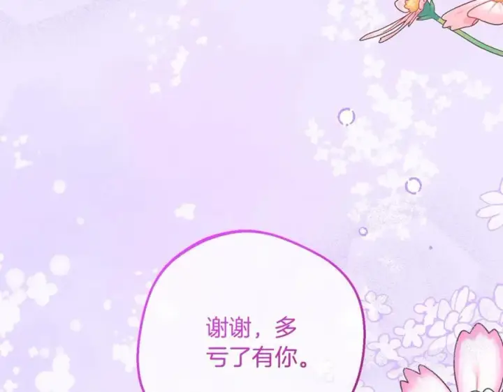漫画《反派少女被爱意围绕》第76话第184张图