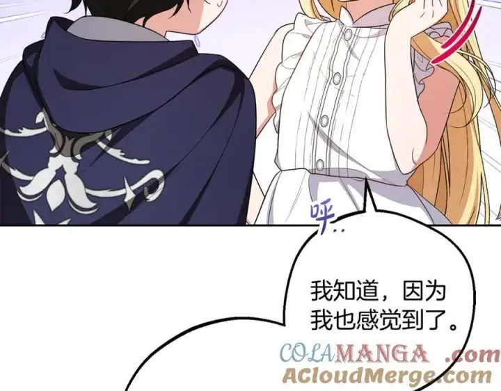 漫画《反派少女被爱意围绕》第76话第193张图
