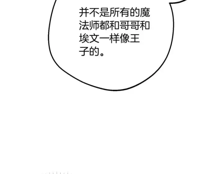 漫画《反派少女被爱意围绕》第76话第194张图