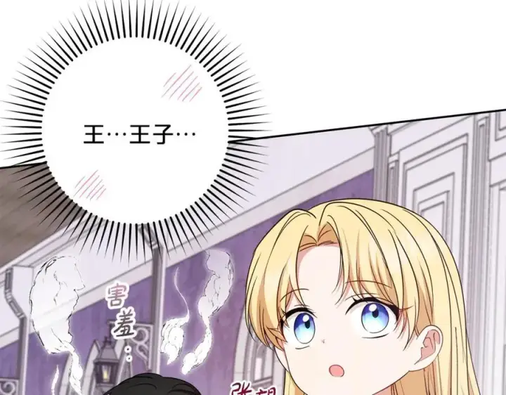 漫画《反派少女被爱意围绕》第76话第195张图