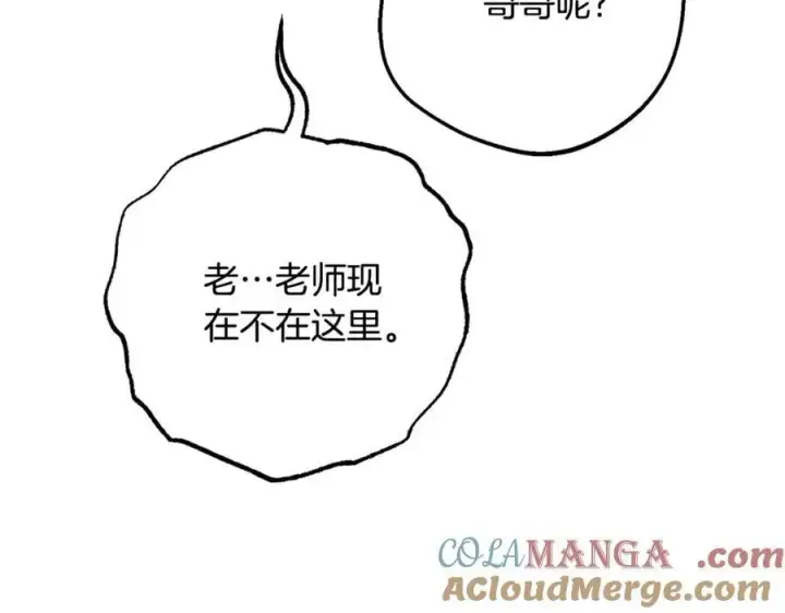 漫画《反派少女被爱意围绕》第76话第197张图