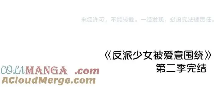 漫画《反派少女被爱意围绕》第76话第209张图