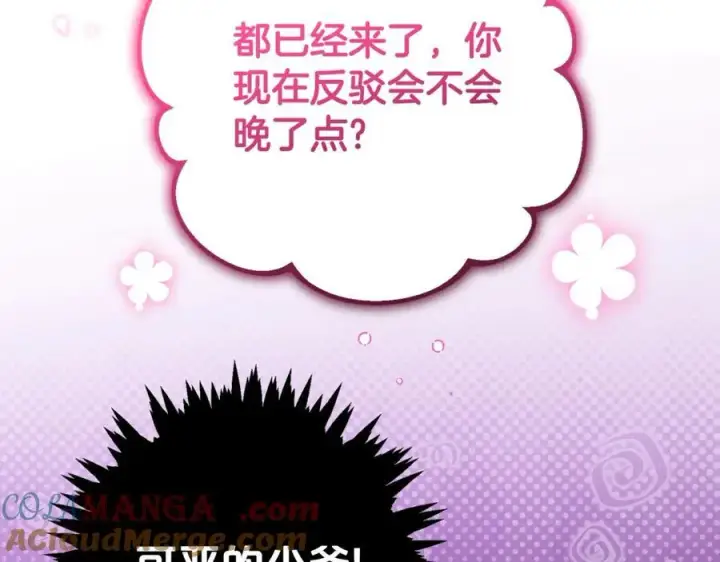 漫画《反派少女被爱意围绕》第76话第21张图