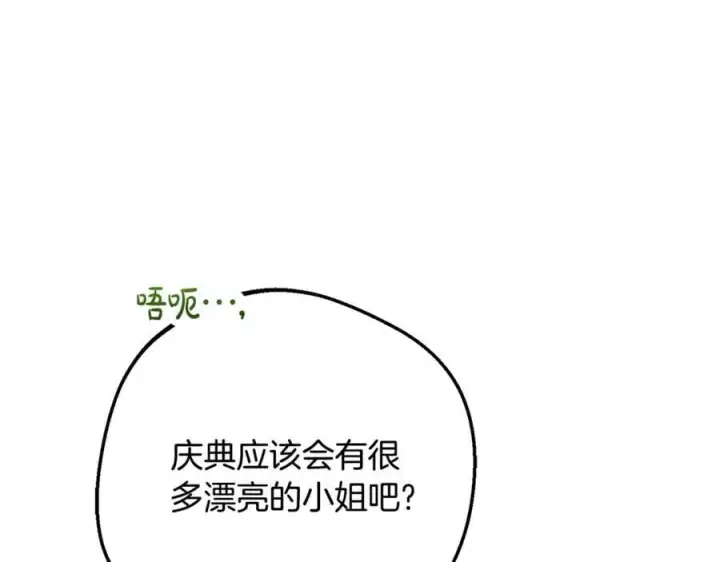 漫画《反派少女被爱意围绕》第76话第32张图