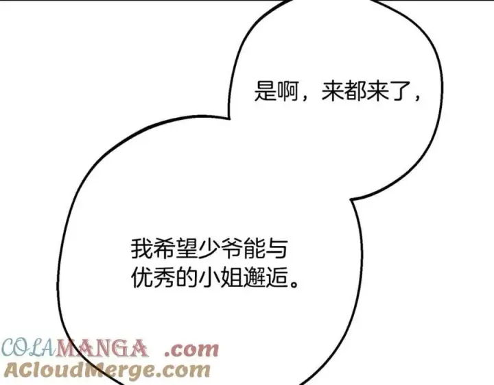 漫画《反派少女被爱意围绕》第76话第37张图
