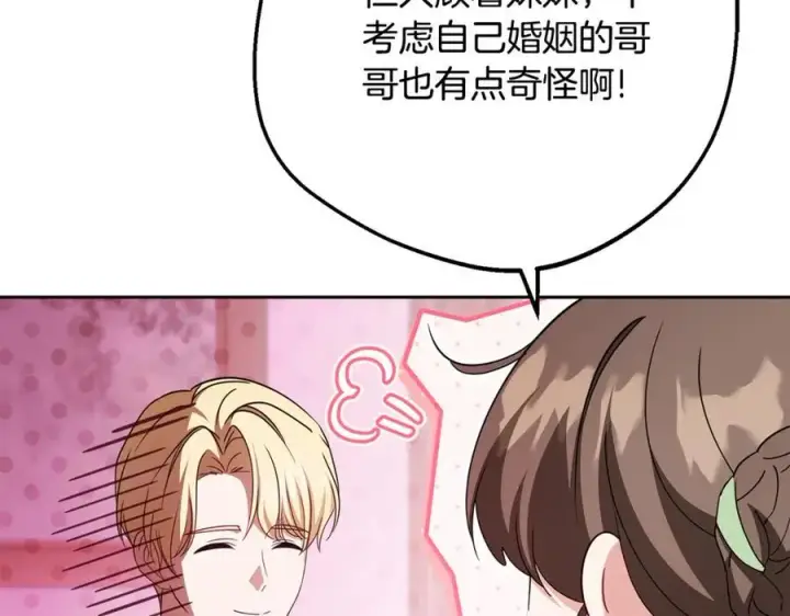 漫画《反派少女被爱意围绕》第76话第40张图