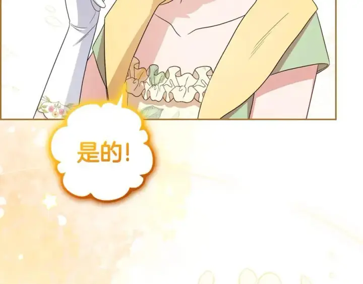 漫画《反派少女被爱意围绕》第76话第55张图
