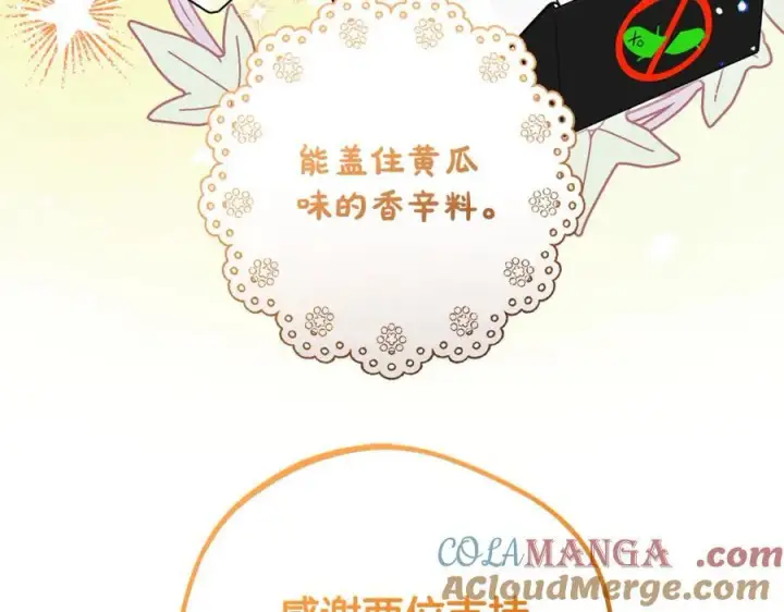 漫画《反派少女被爱意围绕》第76话第69张图