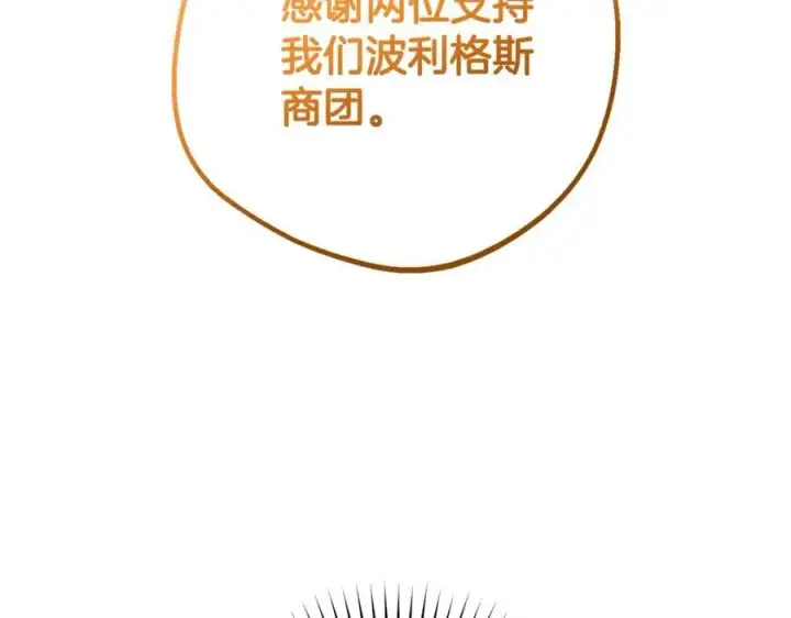 漫画《反派少女被爱意围绕》第76话第70张图
