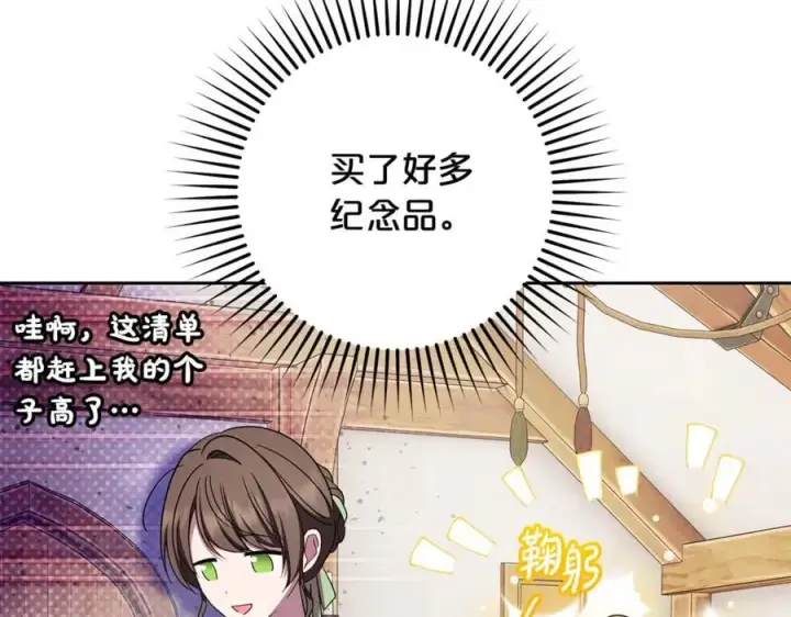 漫画《反派少女被爱意围绕》第76话第71张图
