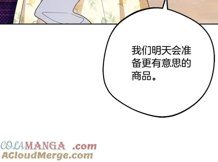 漫画《反派少女被爱意围绕》第76话第73张图