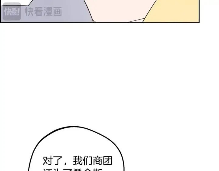 漫画《反派少女被爱意围绕》第76话第76张图