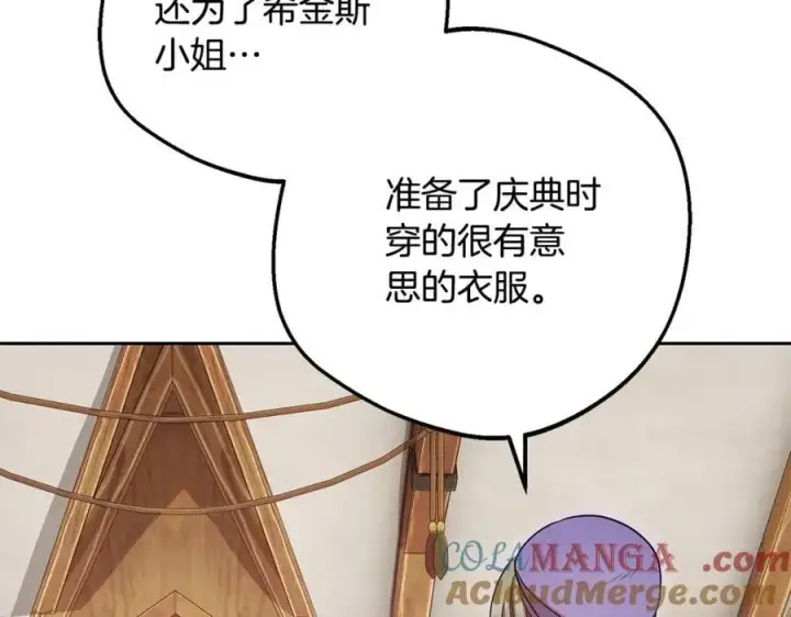 漫画《反派少女被爱意围绕》第76话第77张图