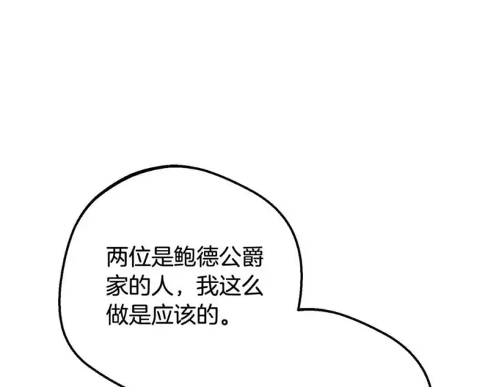 漫画《反派少女被爱意围绕》第76话第8张图