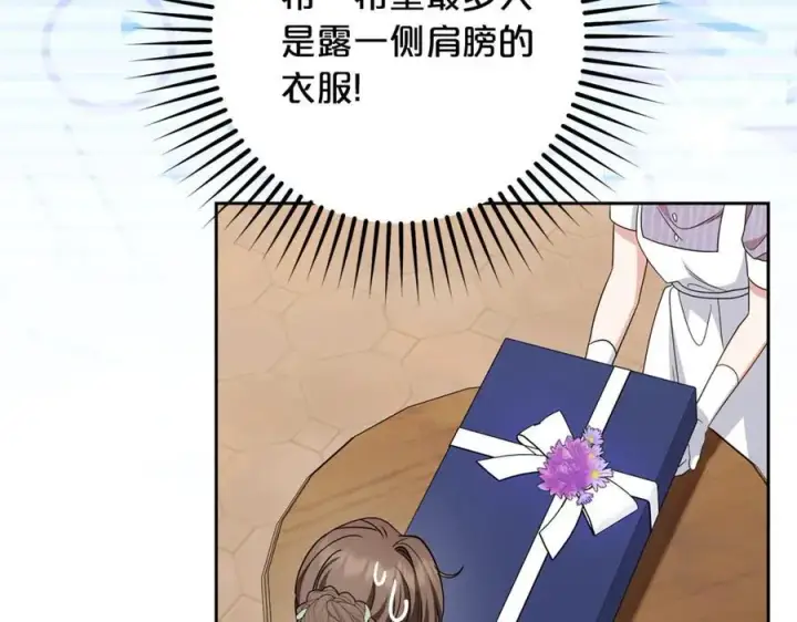 漫画《反派少女被爱意围绕》第76话第91张图