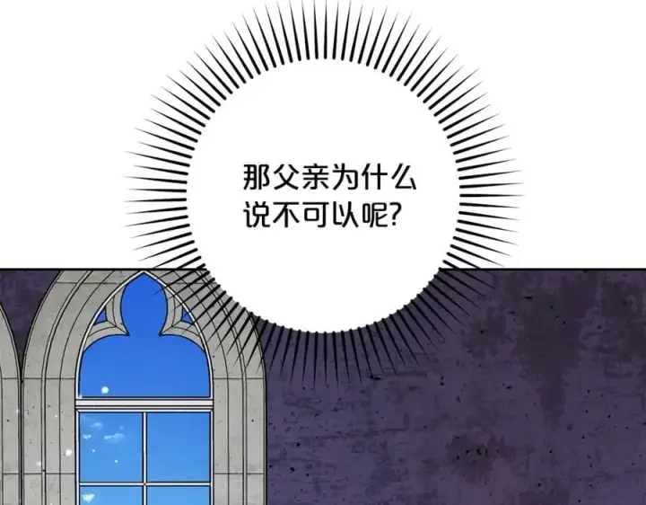 漫画《反派少女被爱意围绕》完结话 属于我们的秘密第106张图