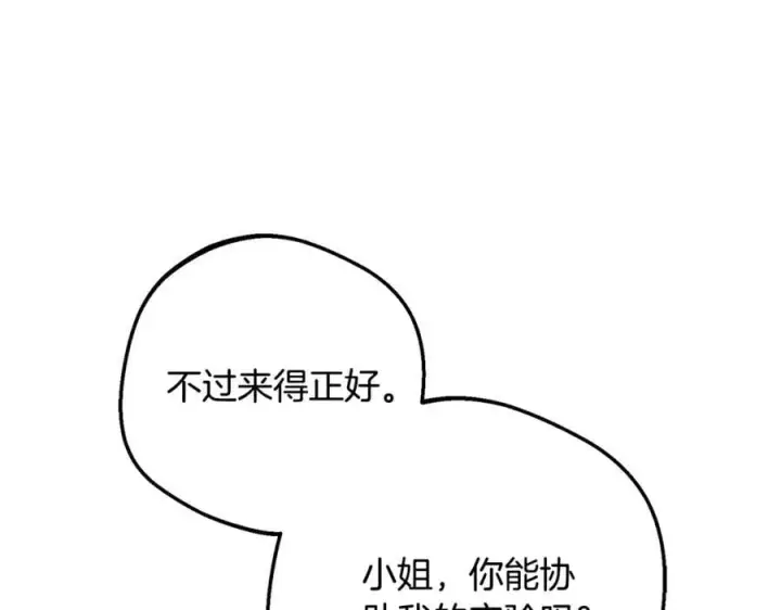 漫画《反派少女被爱意围绕》完结话 属于我们的秘密第112张图