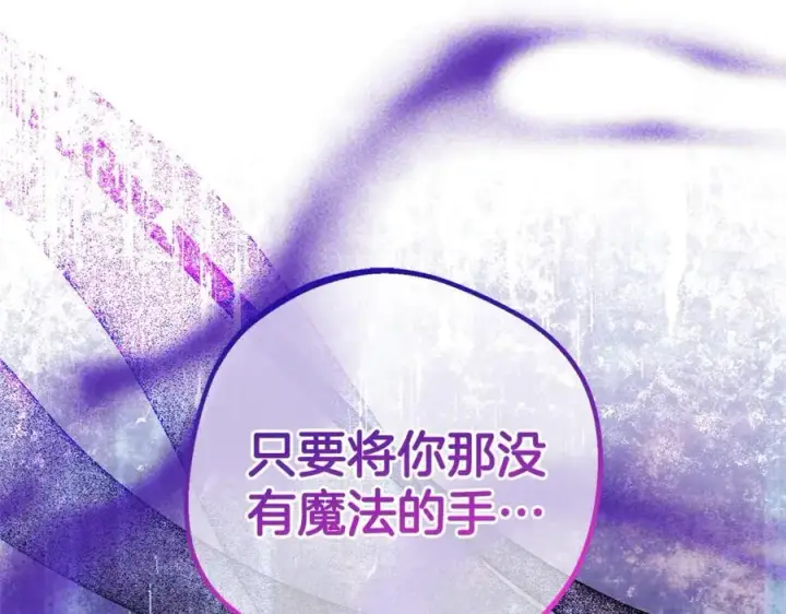 漫画《反派少女被爱意围绕》完结话 属于我们的秘密第118张图