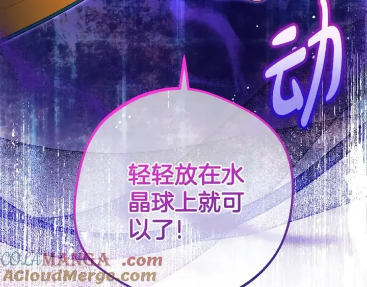 漫画《反派少女被爱意围绕》完结话 属于我们的秘密第121张图