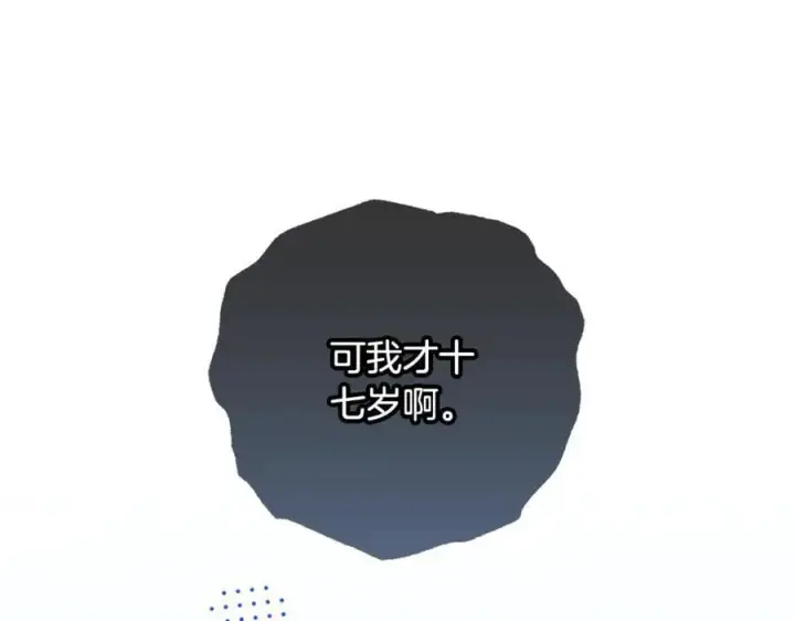 漫画《反派少女被爱意围绕》完结话 属于我们的秘密第15张图