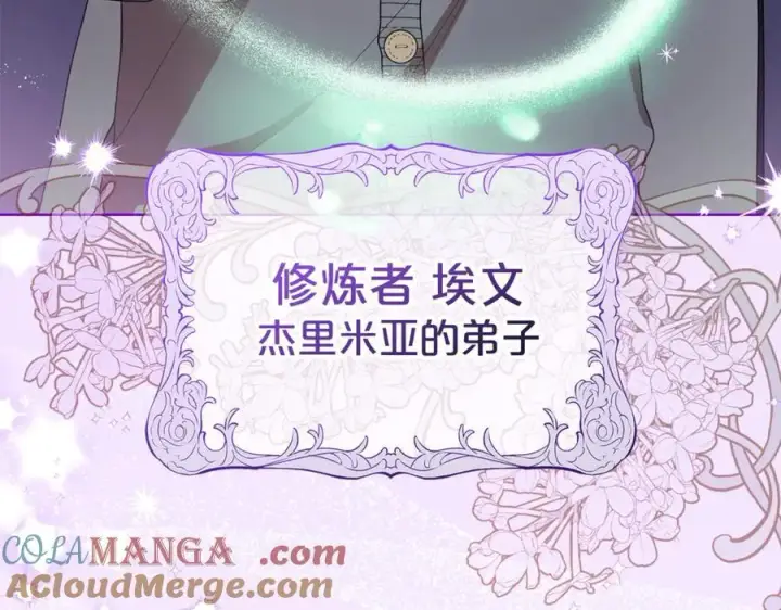 漫画《反派少女被爱意围绕》完结话 属于我们的秘密第157张图