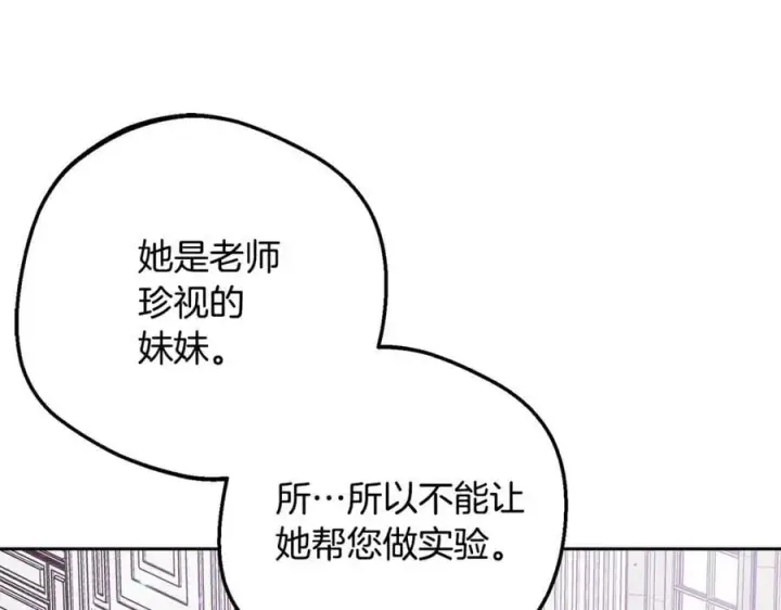 漫画《反派少女被爱意围绕》完结话 属于我们的秘密第162张图