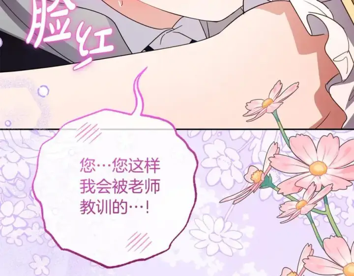 漫画《反派少女被爱意围绕》完结话 属于我们的秘密第183张图