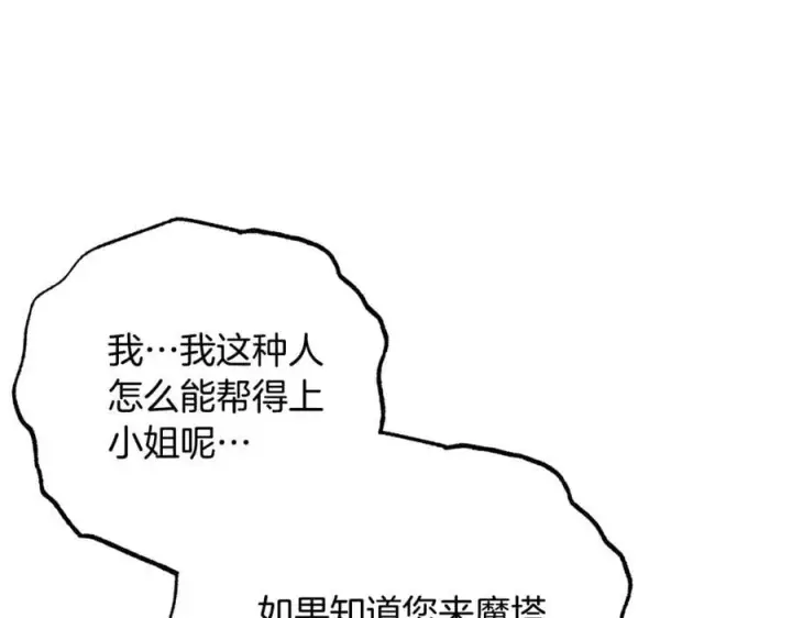 漫画《反派少女被爱意围绕》完结话 属于我们的秘密第188张图