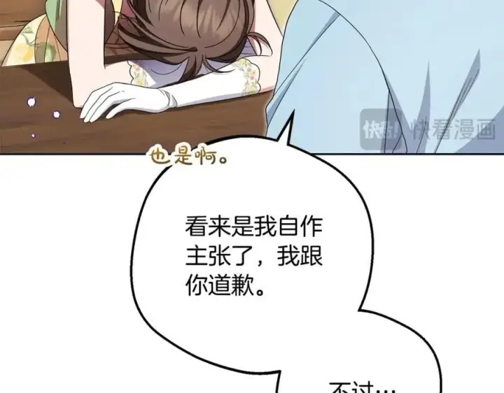 漫画《反派少女被爱意围绕》完结话 属于我们的秘密第19张图