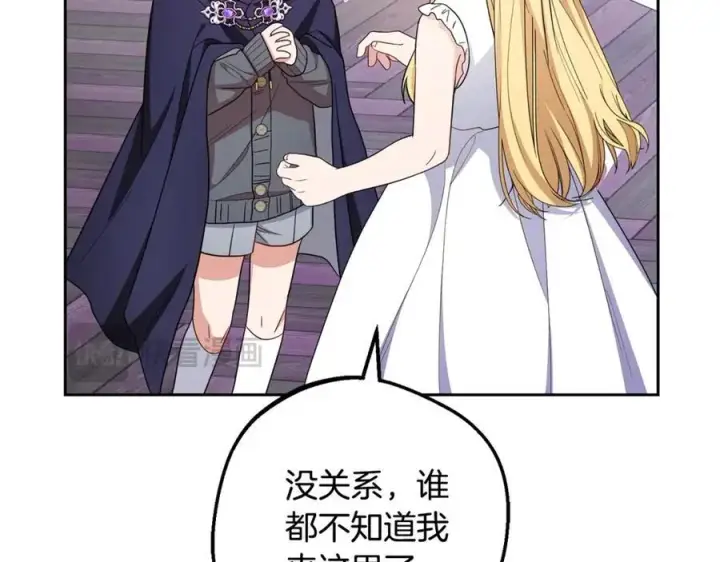 漫画《反派少女被爱意围绕》完结话 属于我们的秘密第190张图