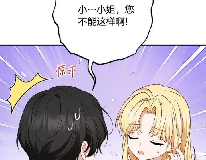 漫画《反派少女被爱意围绕》完结话 属于我们的秘密第192张图