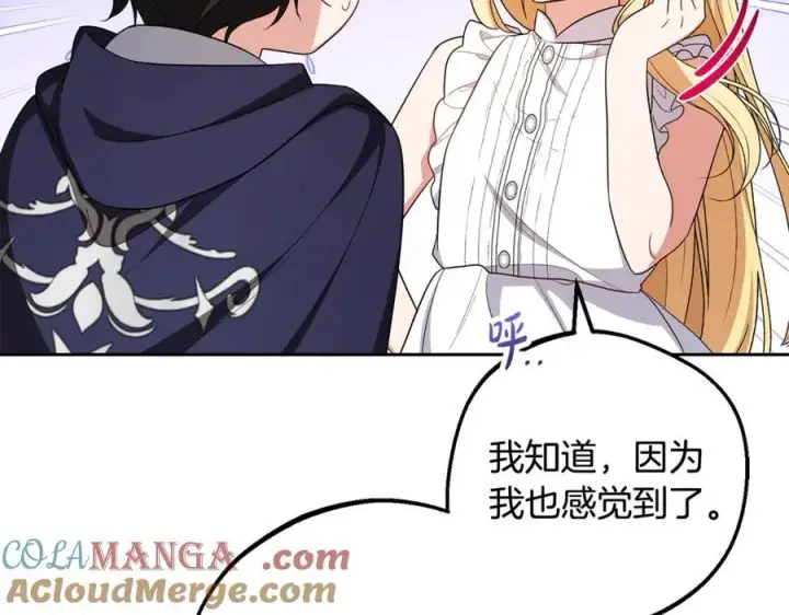 漫画《反派少女被爱意围绕》完结话 属于我们的秘密第193张图