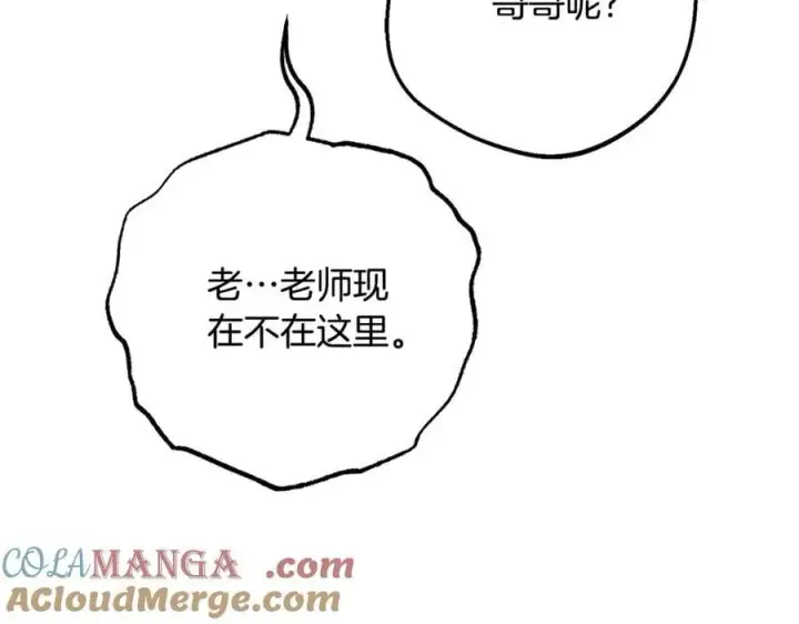 漫画《反派少女被爱意围绕》完结话 属于我们的秘密第197张图