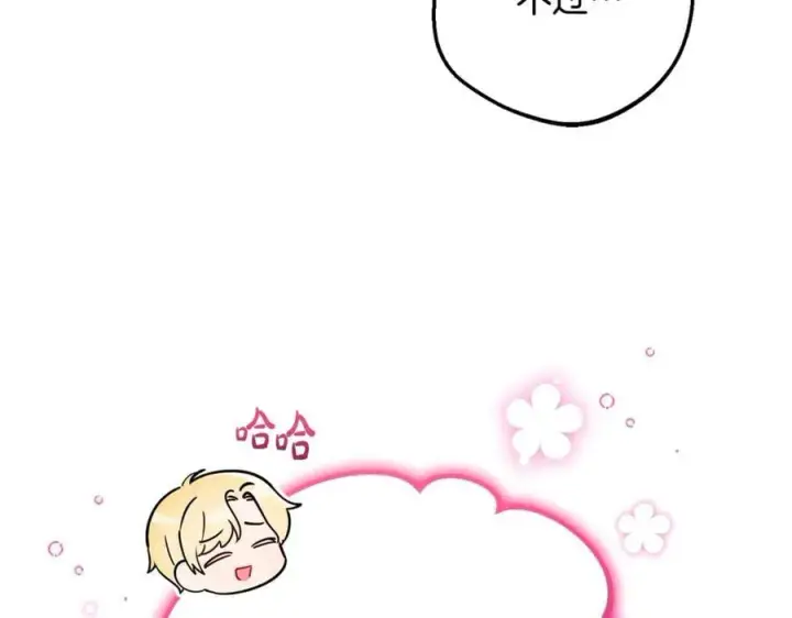 漫画《反派少女被爱意围绕》完结话 属于我们的秘密第20张图