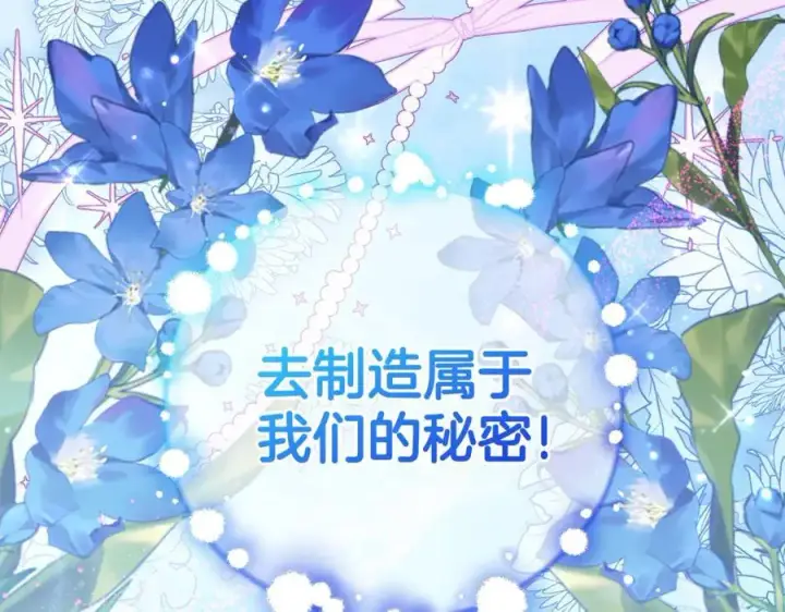 漫画《反派少女被爱意围绕》完结话 属于我们的秘密第203张图