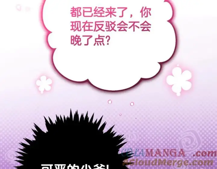 漫画《反派少女被爱意围绕》完结话 属于我们的秘密第21张图