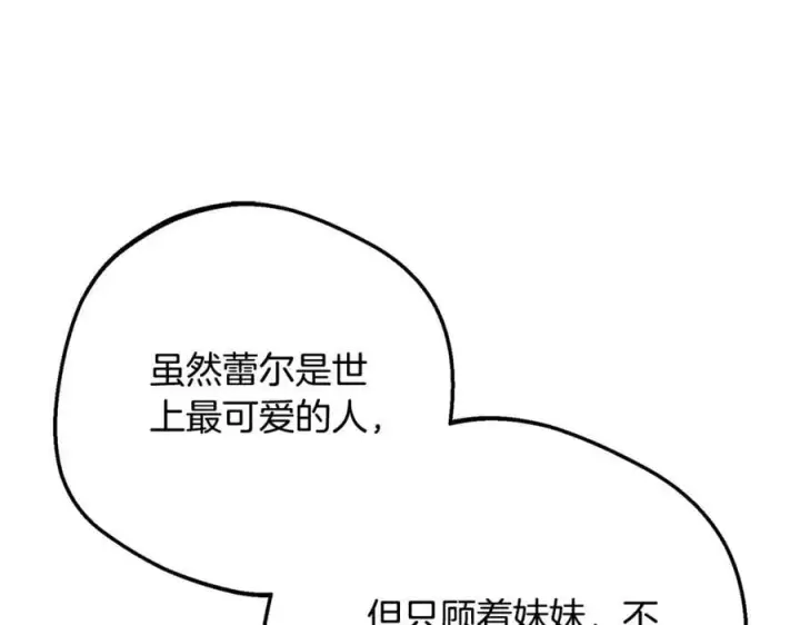 漫画《反派少女被爱意围绕》完结话 属于我们的秘密第39张图