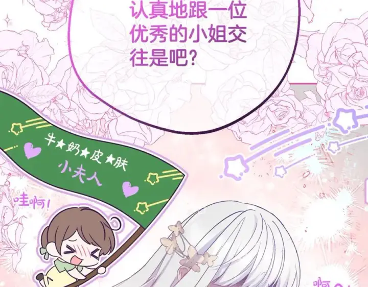 漫画《反派少女被爱意围绕》完结话 属于我们的秘密第43张图