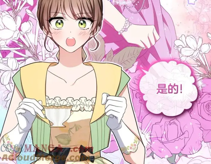 漫画《反派少女被爱意围绕》完结话 属于我们的秘密第45张图