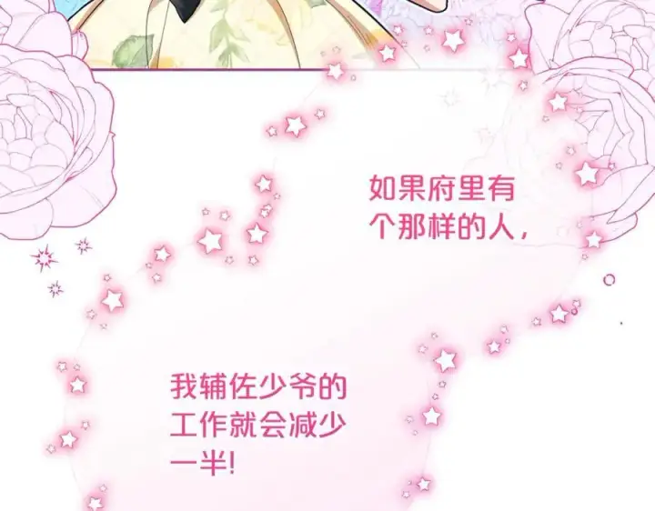 漫画《反派少女被爱意围绕》完结话 属于我们的秘密第46张图