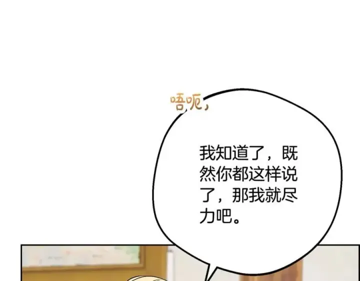 漫画《反派少女被爱意围绕》完结话 属于我们的秘密第48张图