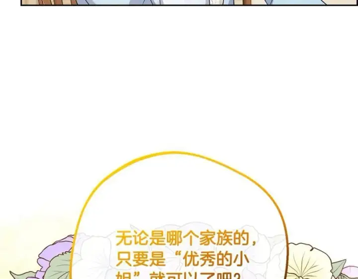漫画《反派少女被爱意围绕》完结话 属于我们的秘密第50张图