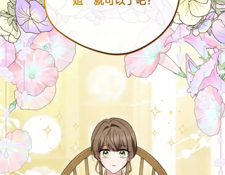 漫画《反派少女被爱意围绕》完结话 属于我们的秘密第51张图