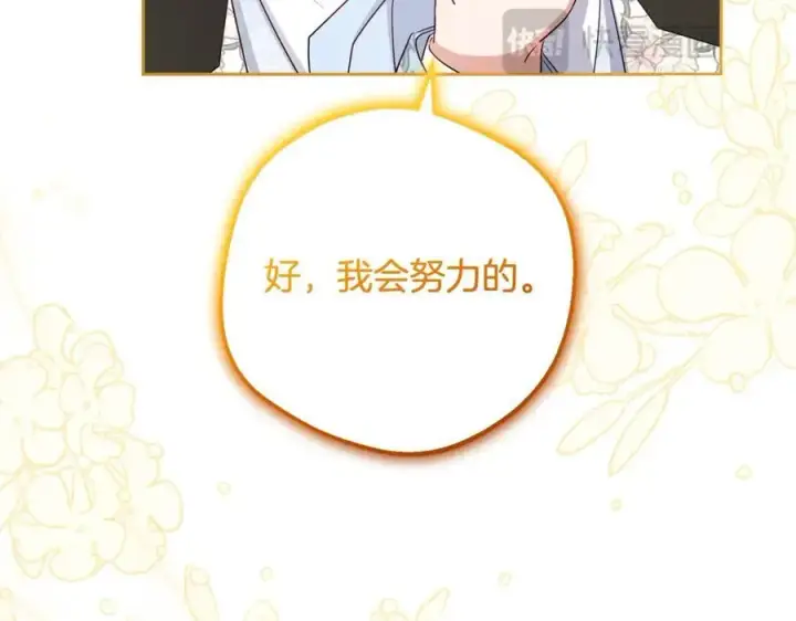 漫画《反派少女被爱意围绕》完结话 属于我们的秘密第60张图